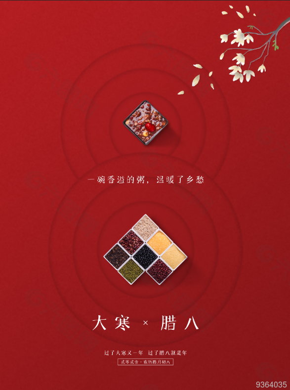 腊八节海报设计