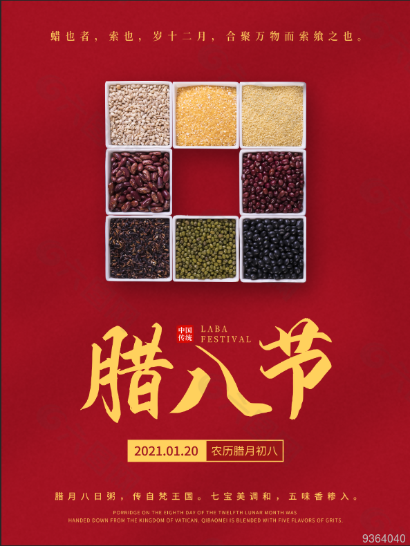 2022腊八粥海报设计