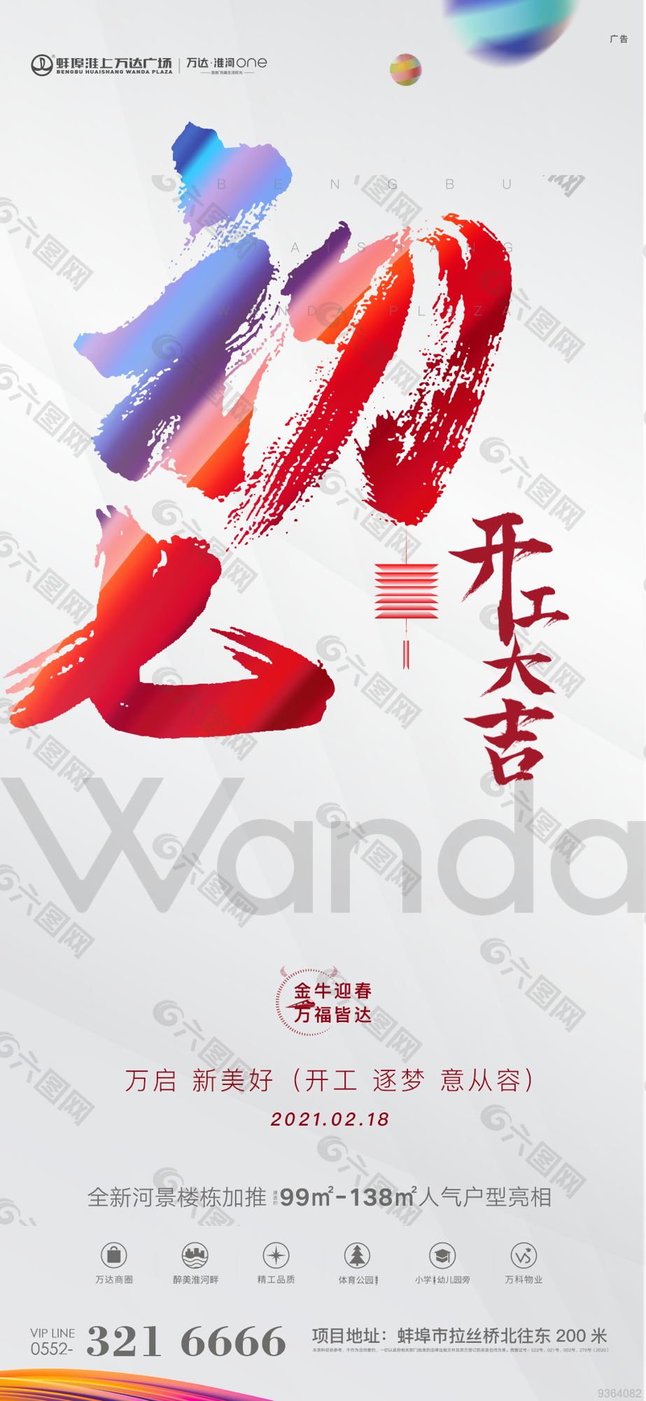 正月初七地产宣传海报