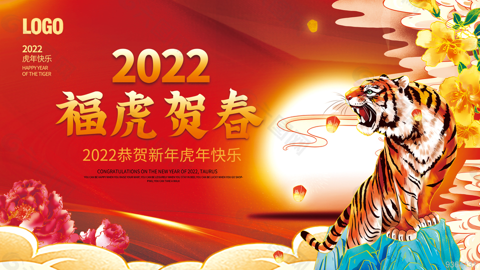 2022恭贺新年虎年展板设计