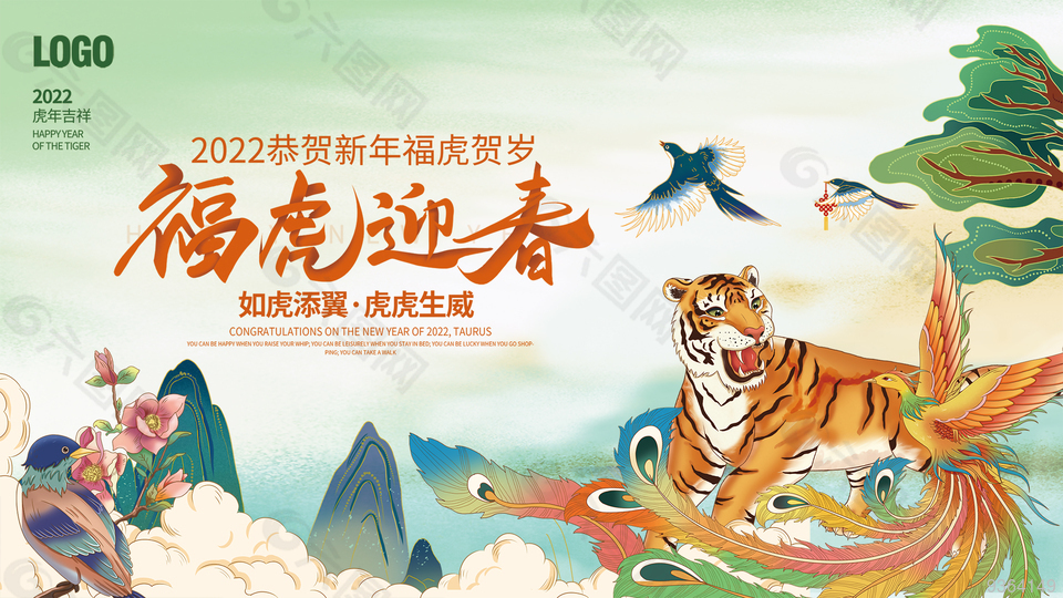 福虎迎春新年展板