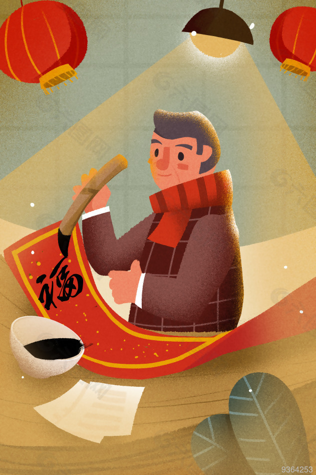 新年写福字风俗海报