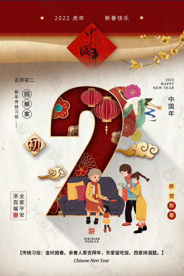 春节风俗海报设计