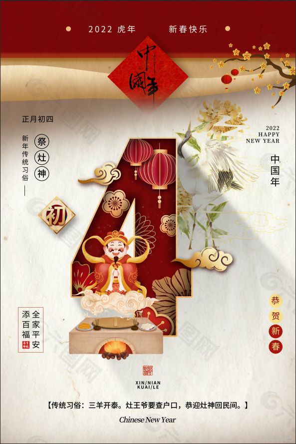 2022年春节习俗海报设计