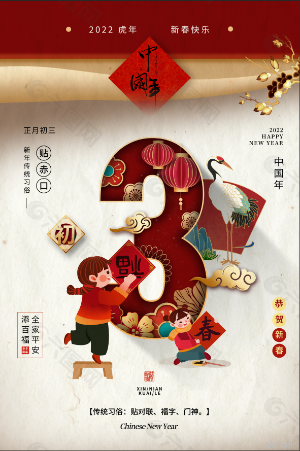 2022虎年春节风俗海报