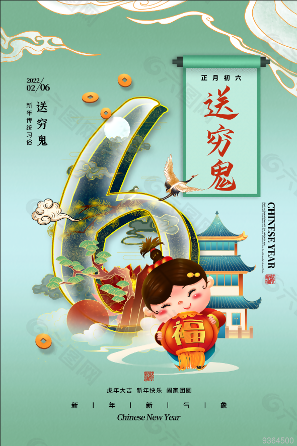最新春节风俗海报设计