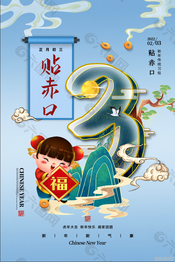 春节传统风俗海报设计