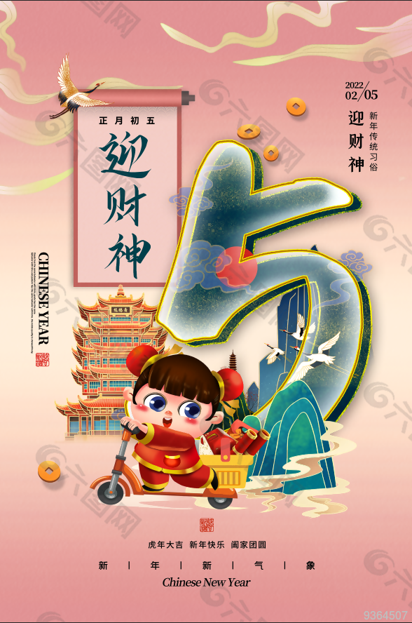 虎年春节传统习俗宣传海报
