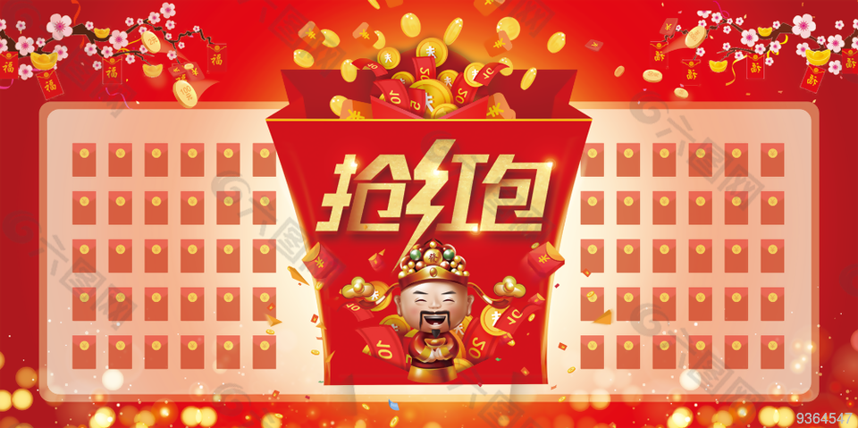 活动红包墙图片