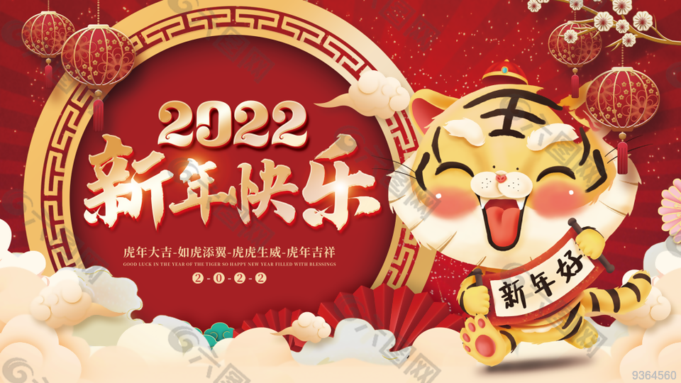 2022新年节日展板