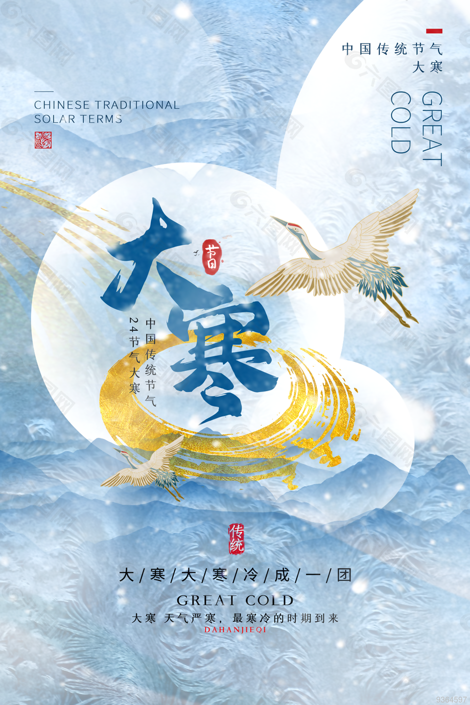 中国传统节气之大寒海报