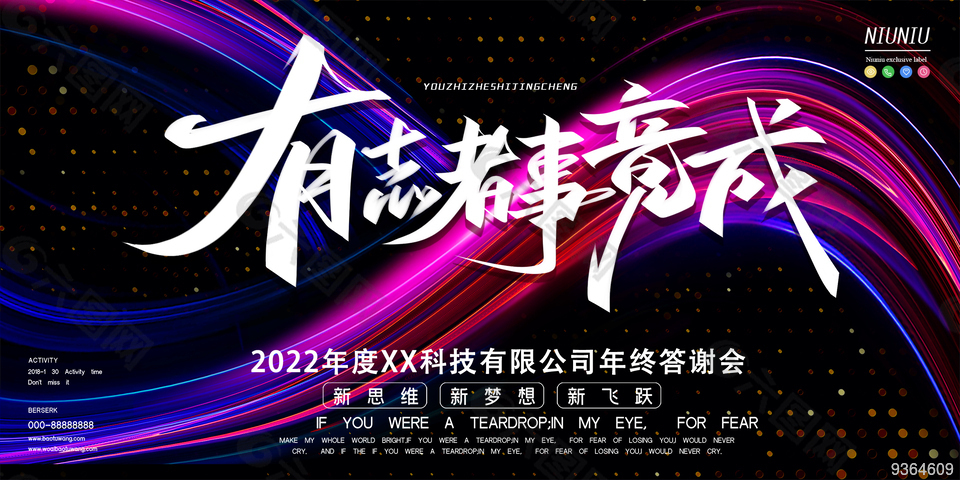 有志者事竞成企业年会展板设计