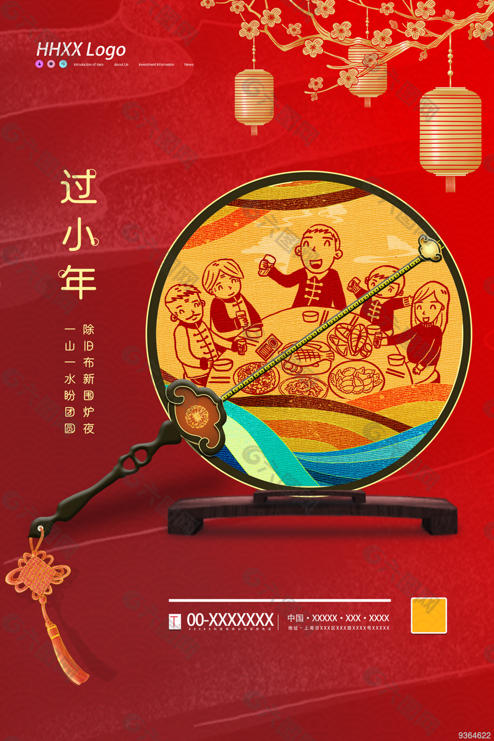 过小年节日海报设计