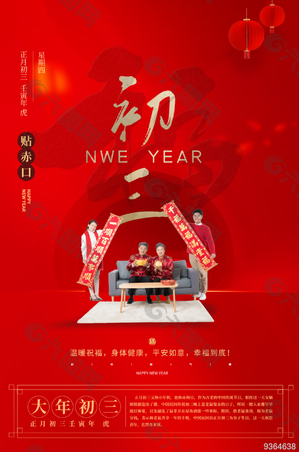 虎年春节习俗海报