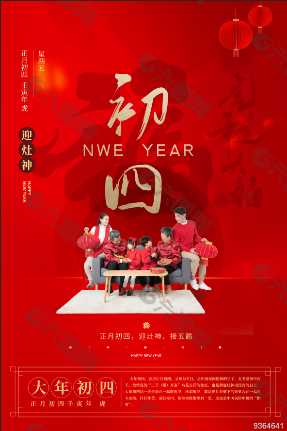 2022年过年风俗海报