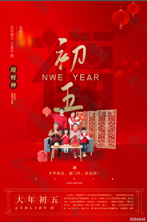 最新春节风俗宣传海报