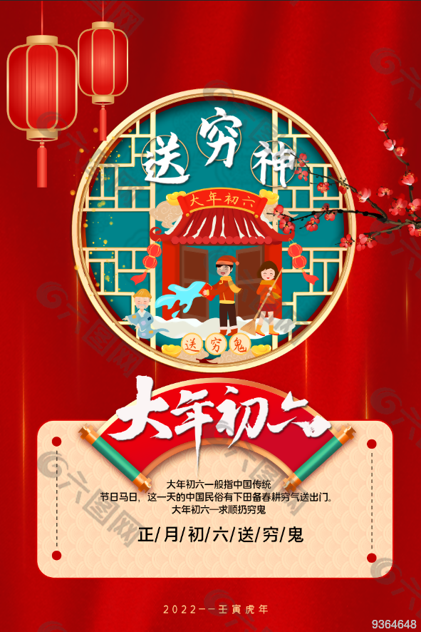 虎年传统新春习俗海报