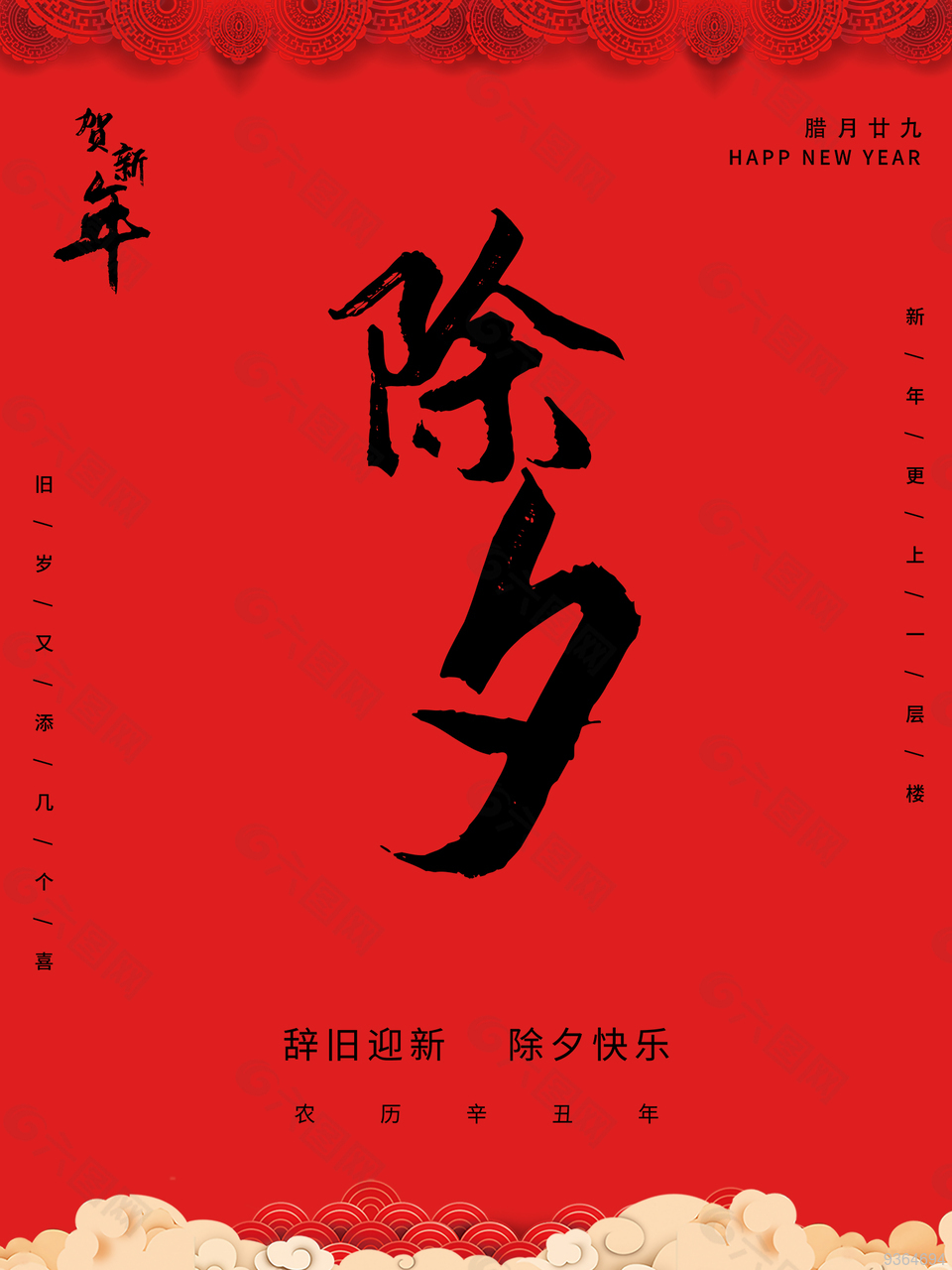 贺新年节日宣传海报