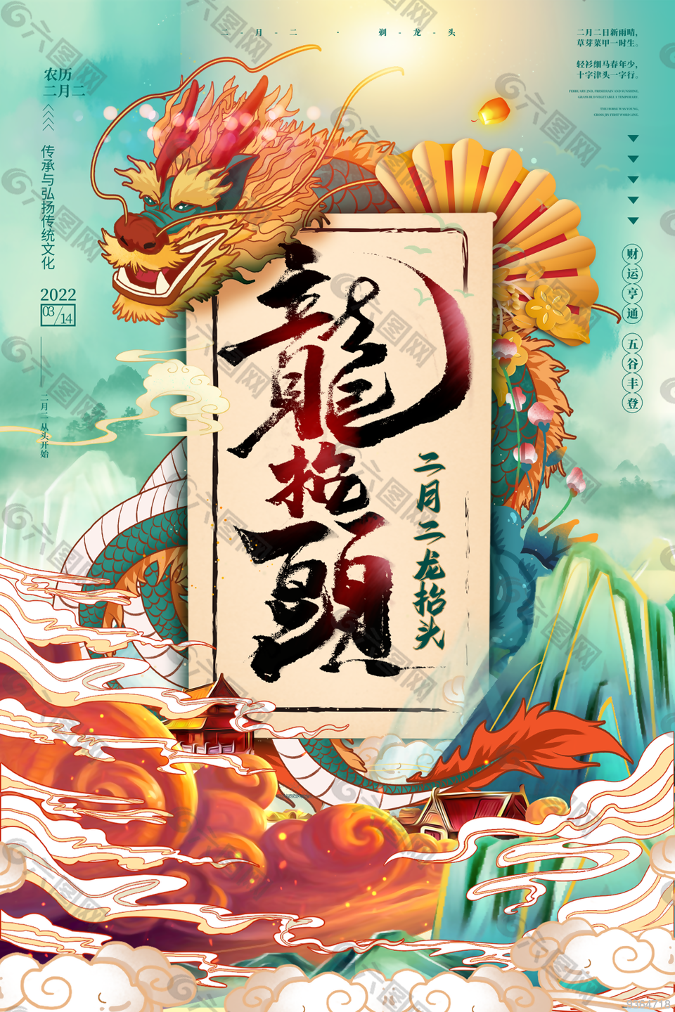 二月二龙抬头节日宣传海报