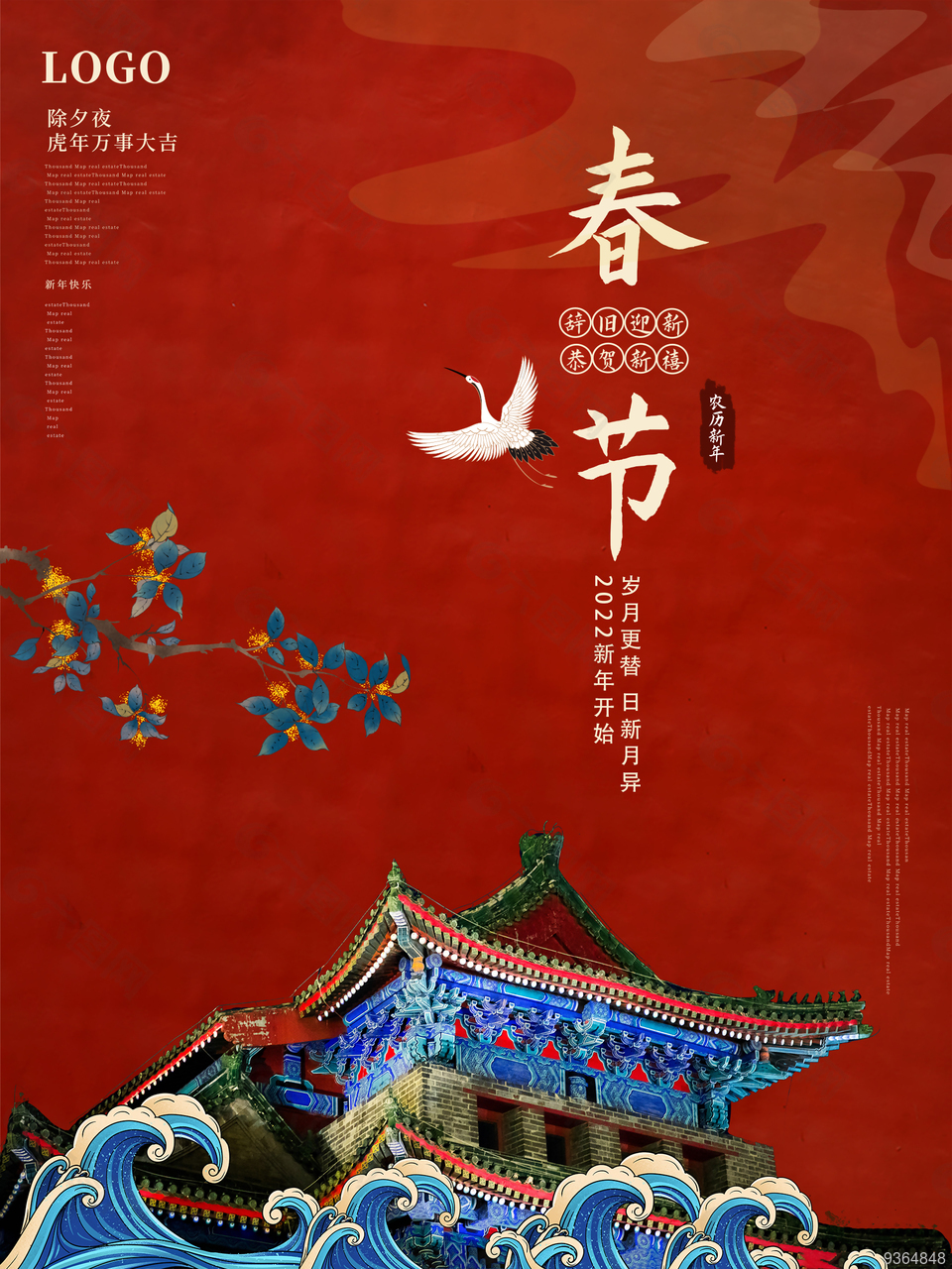 2022年春节宣传海报