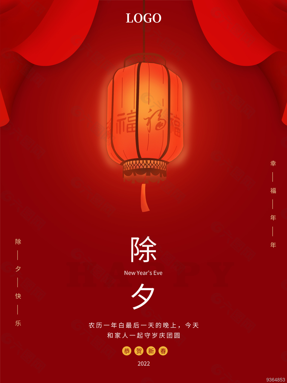 2022年除夕节日海报