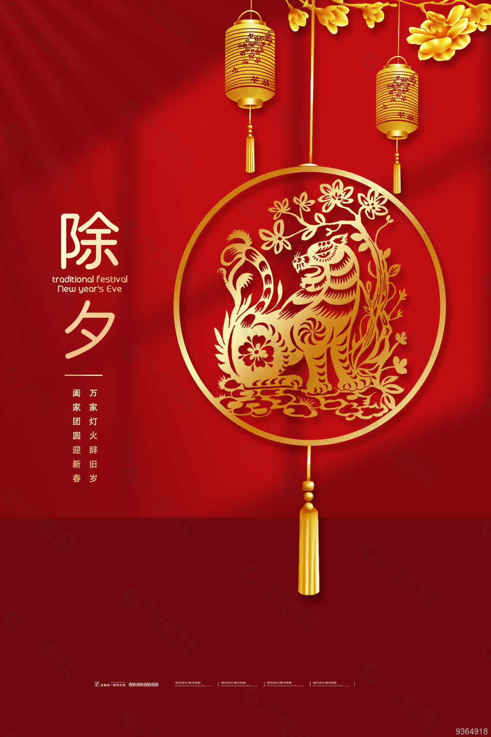 除夕守岁海报