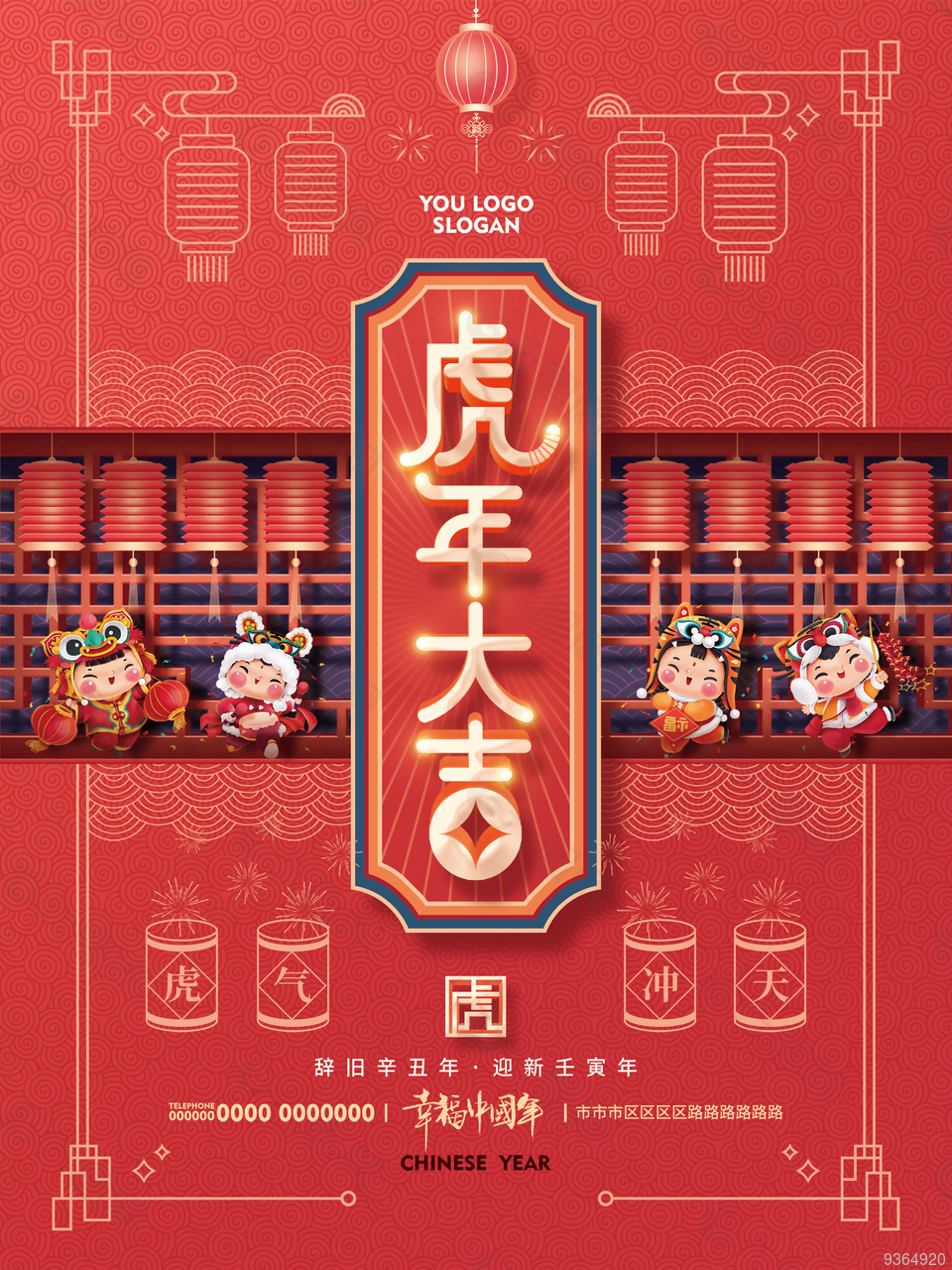 中国传统节日除夕海报下载
