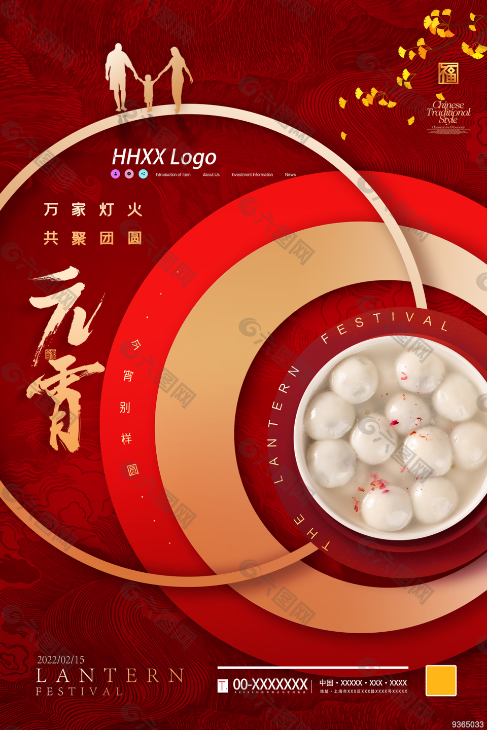 2022元宵宣传海报