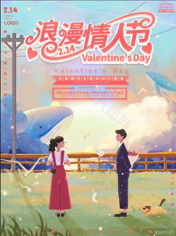 2022浪漫情人节创意海报