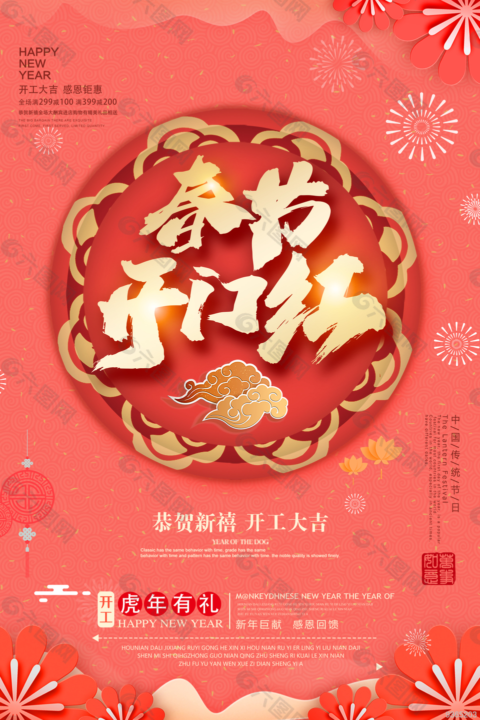 春节开门红宣传海报