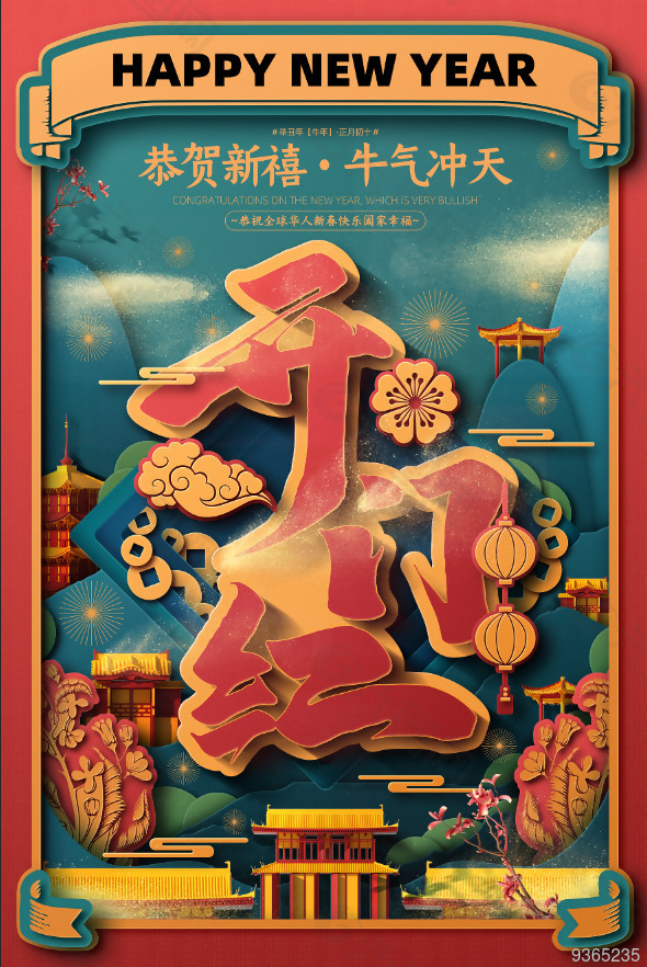 开门红国潮海报