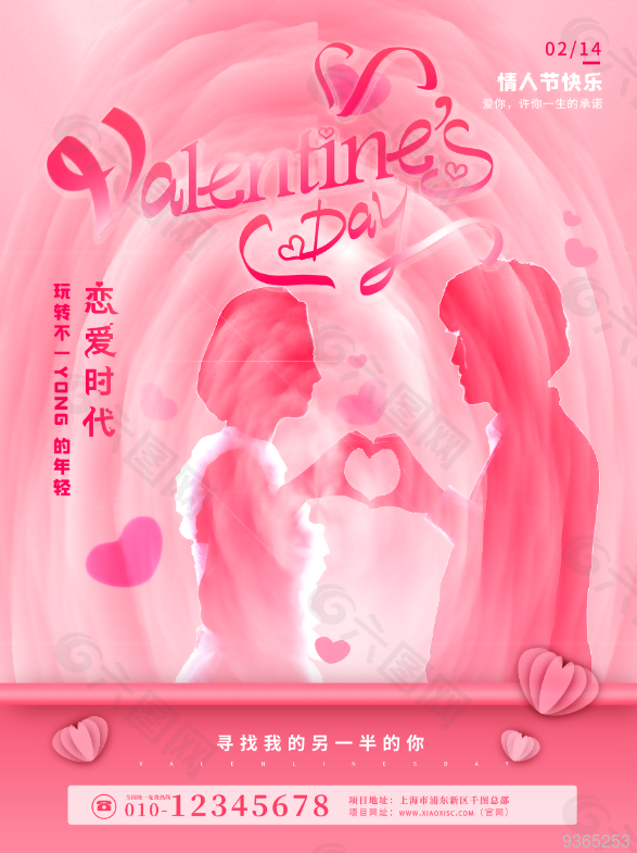 粉色情人节快乐海报设计