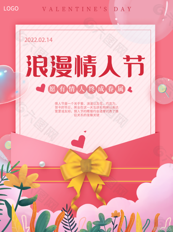 浪漫情人节创新海报设计