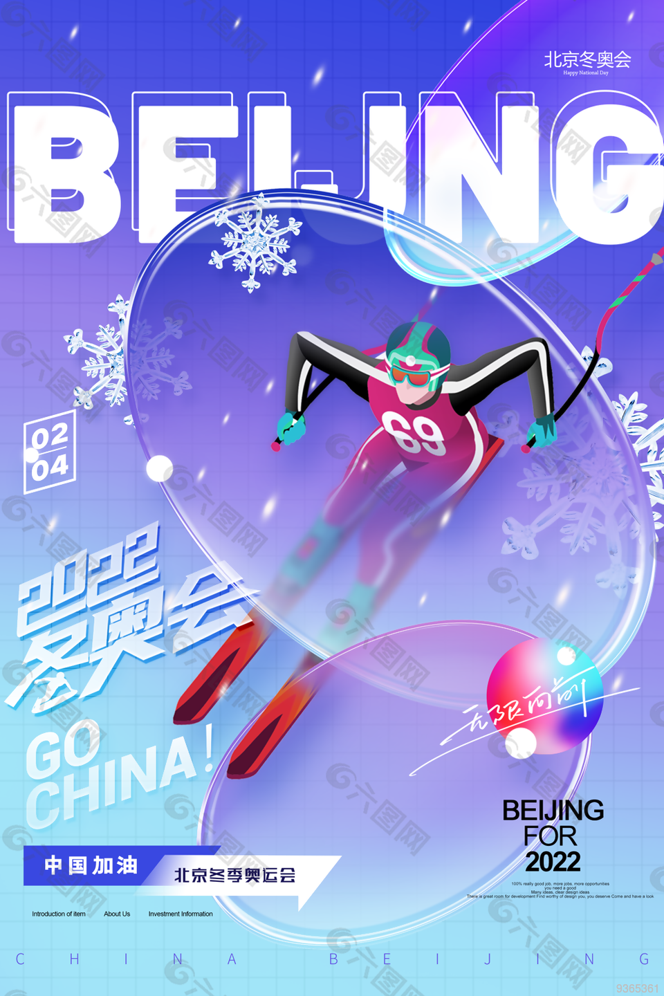 北京冬季奥运会展板