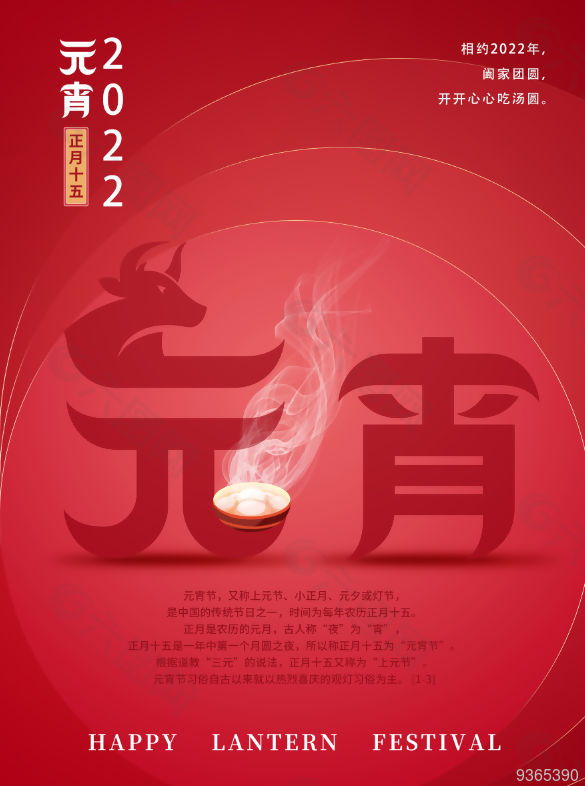 最新元宵海报设计