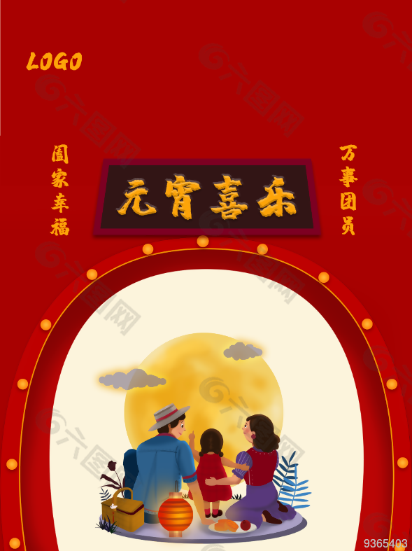 可爱元宵节手绘插画海报