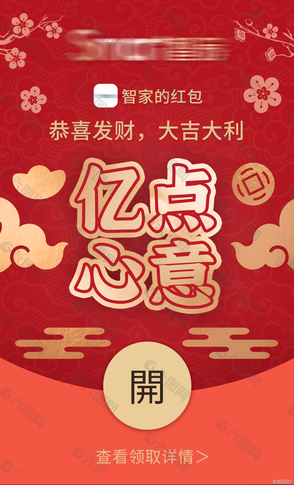 虎年微信红包封面图片