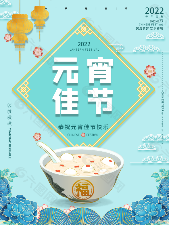 2022虎年元宵节海报设计