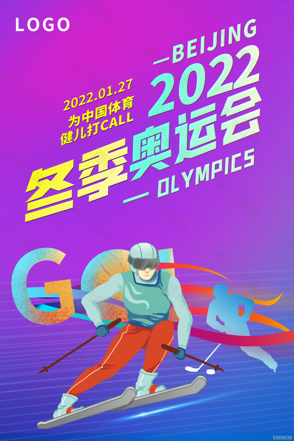 2022年北京冬奥会图片