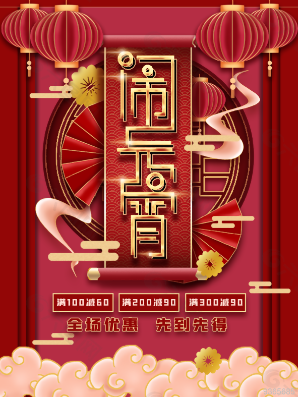 2022虎年元宵节创意海报