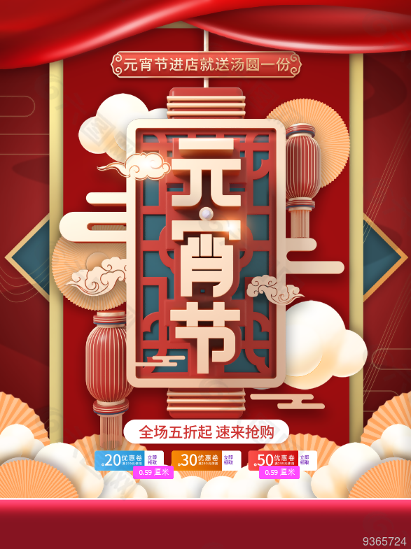 2022元宵节海报素材