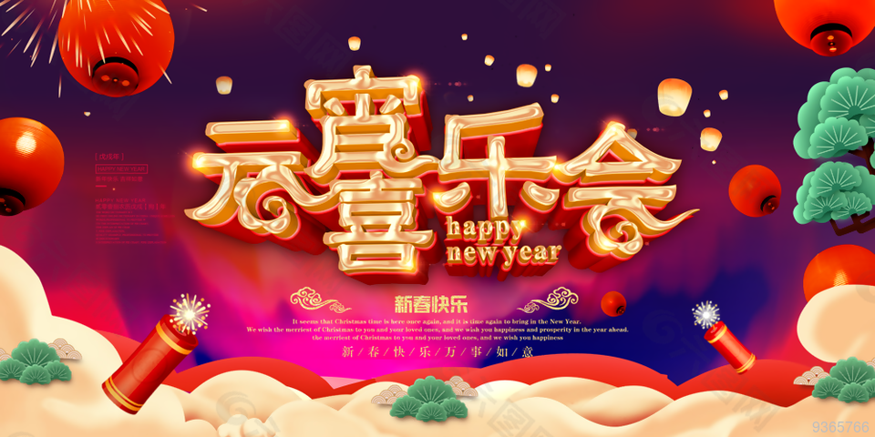 元宵花灯会展板设计