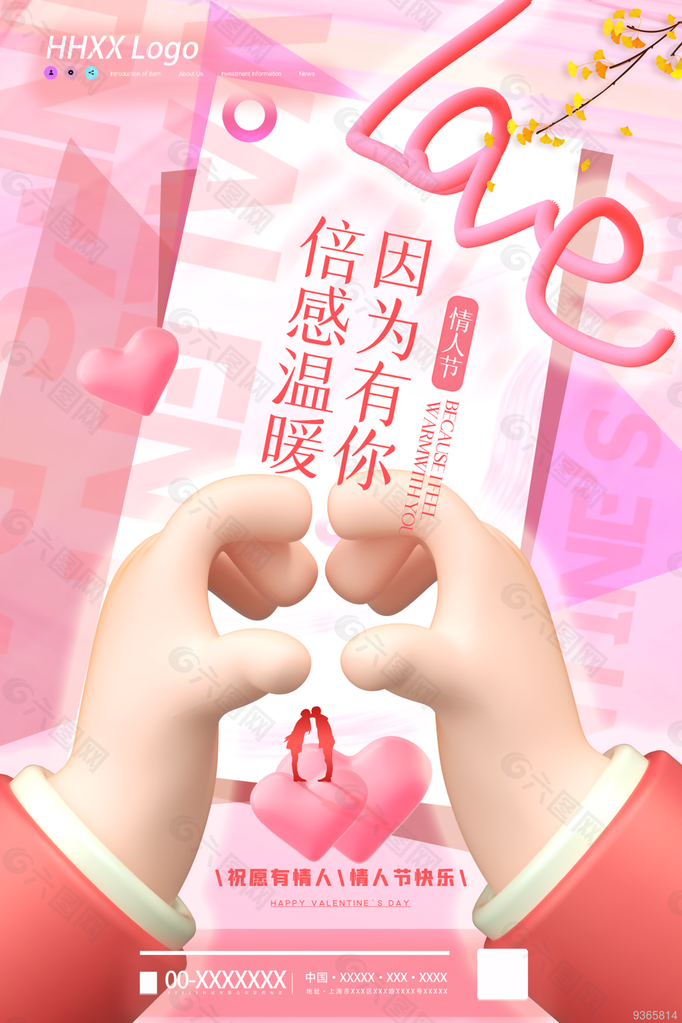 情人节节日海报设计