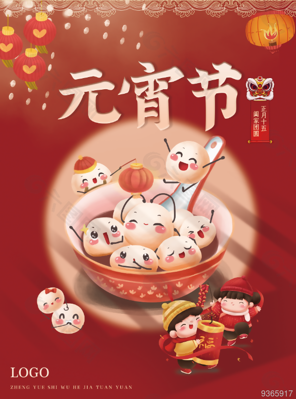 正月十五元宵节海报