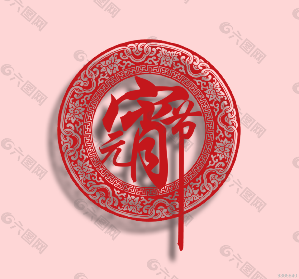 元宵节设计元素