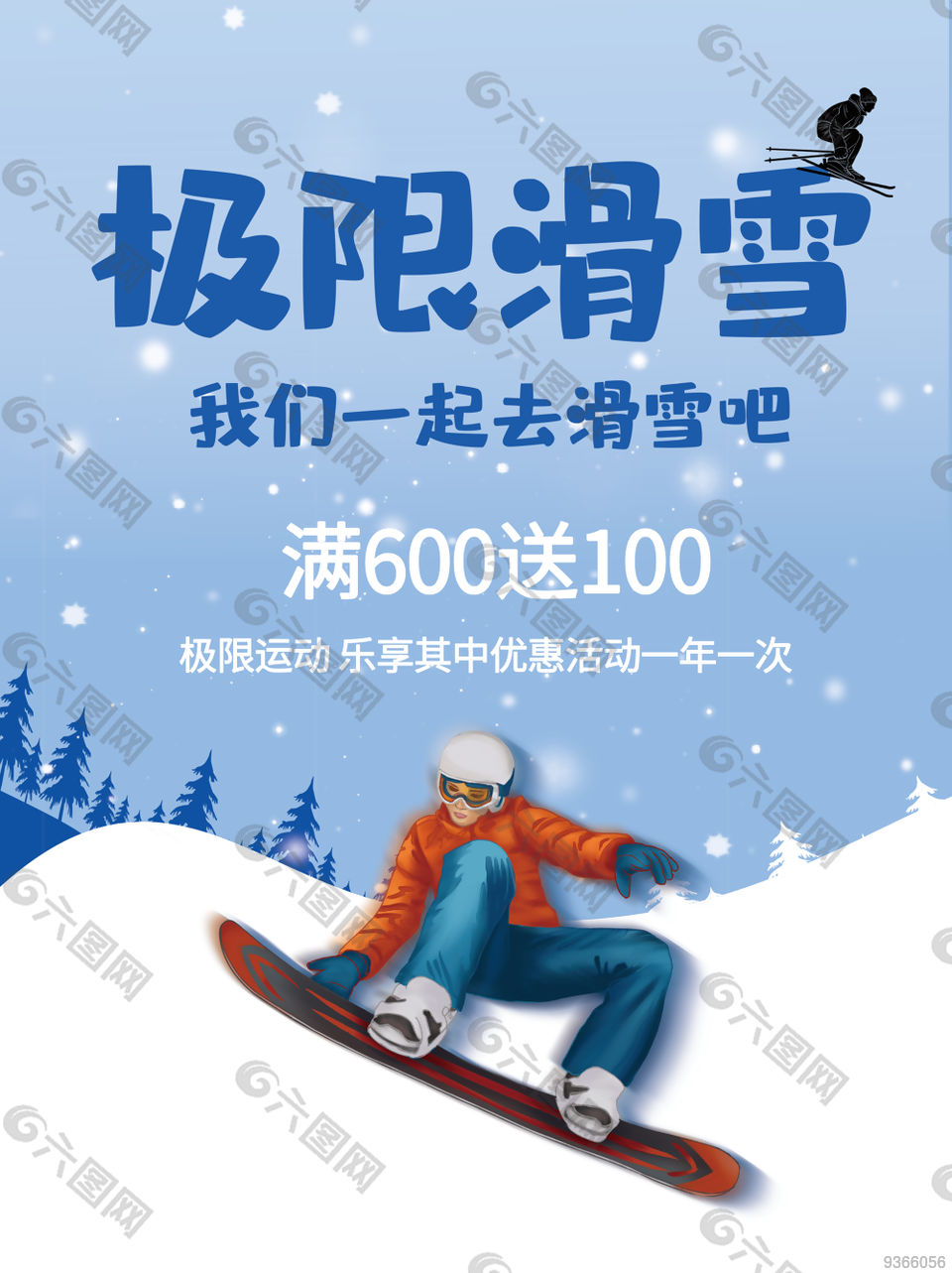 极限滑雪体育海报设计