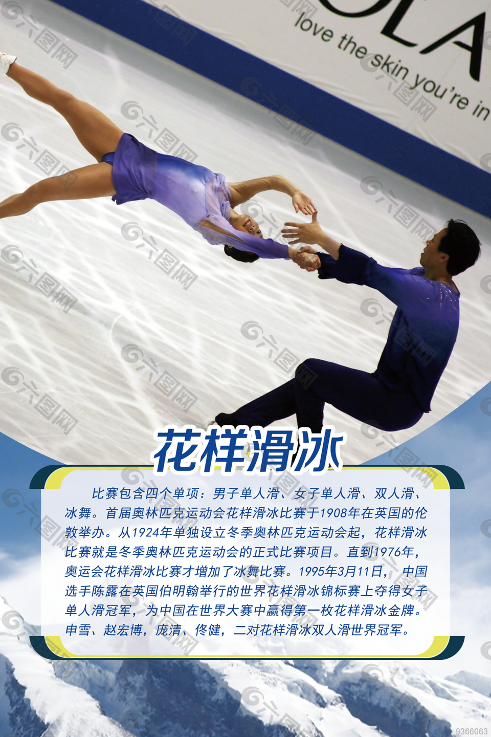 花样滑冰宣传海报设计