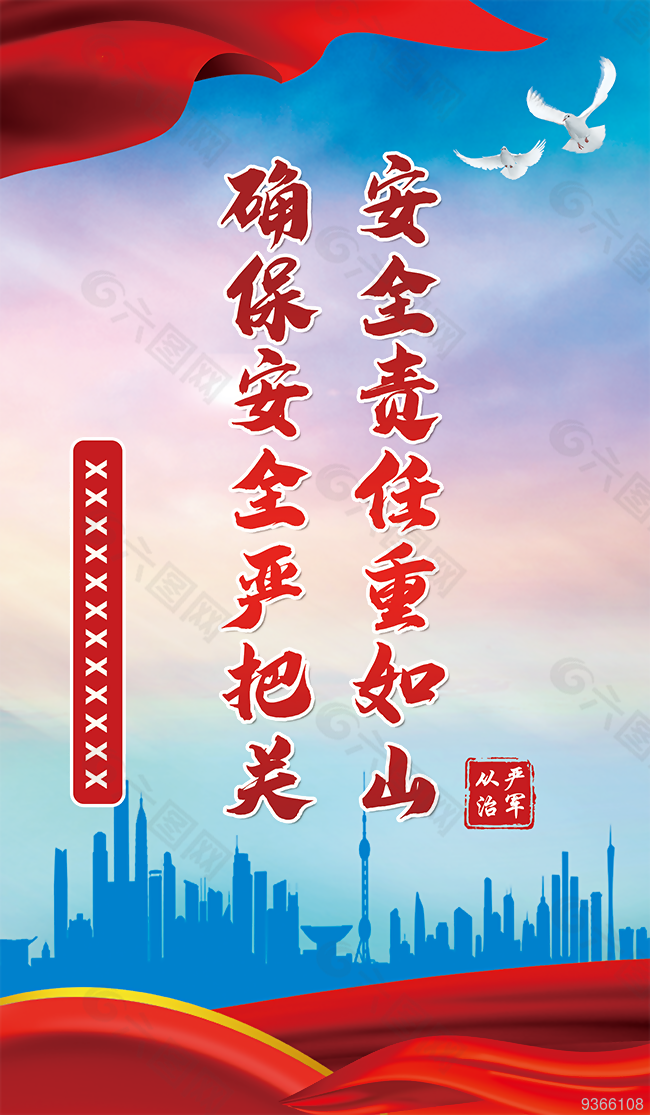 宣传展板