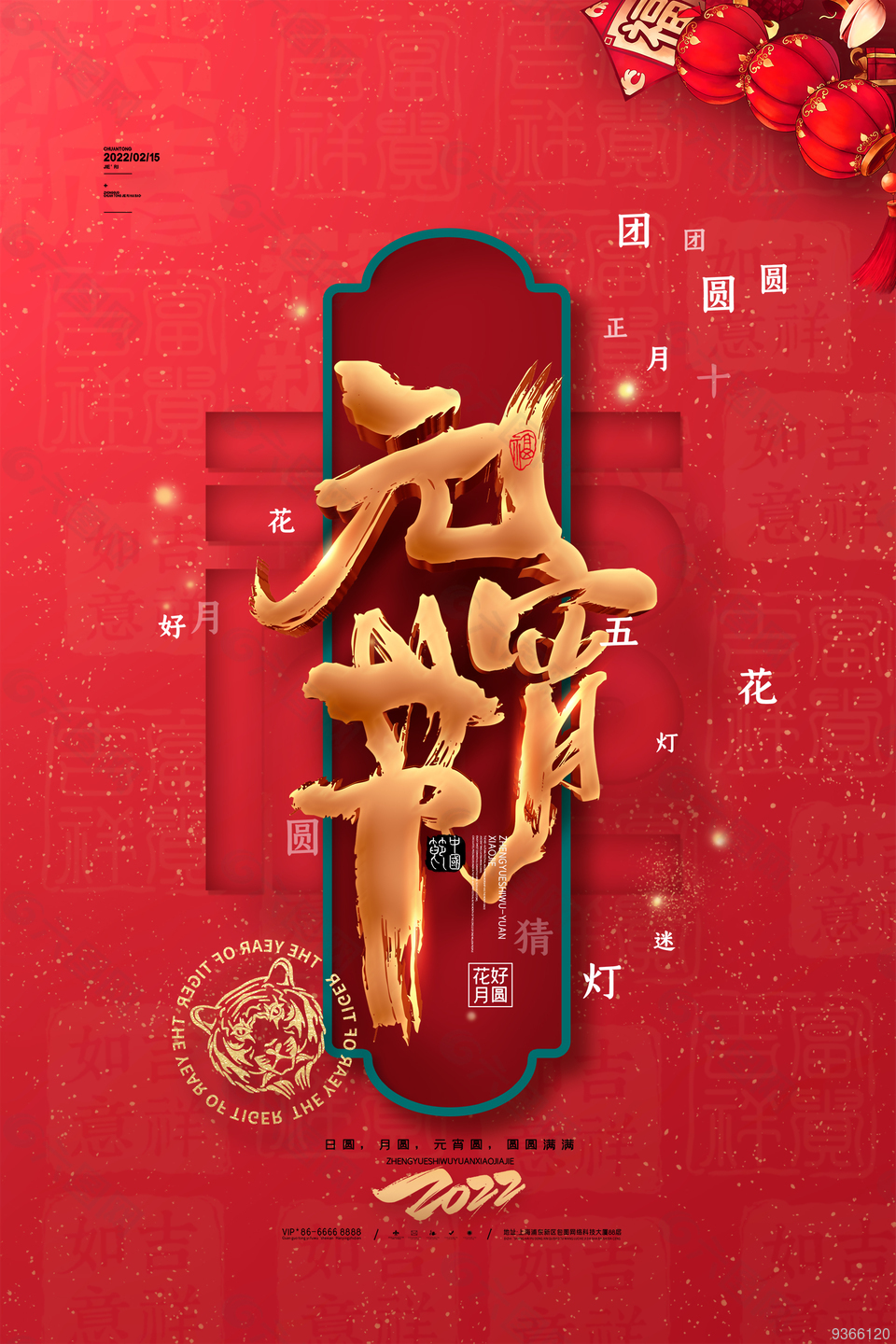 虎年元宵节海报设计