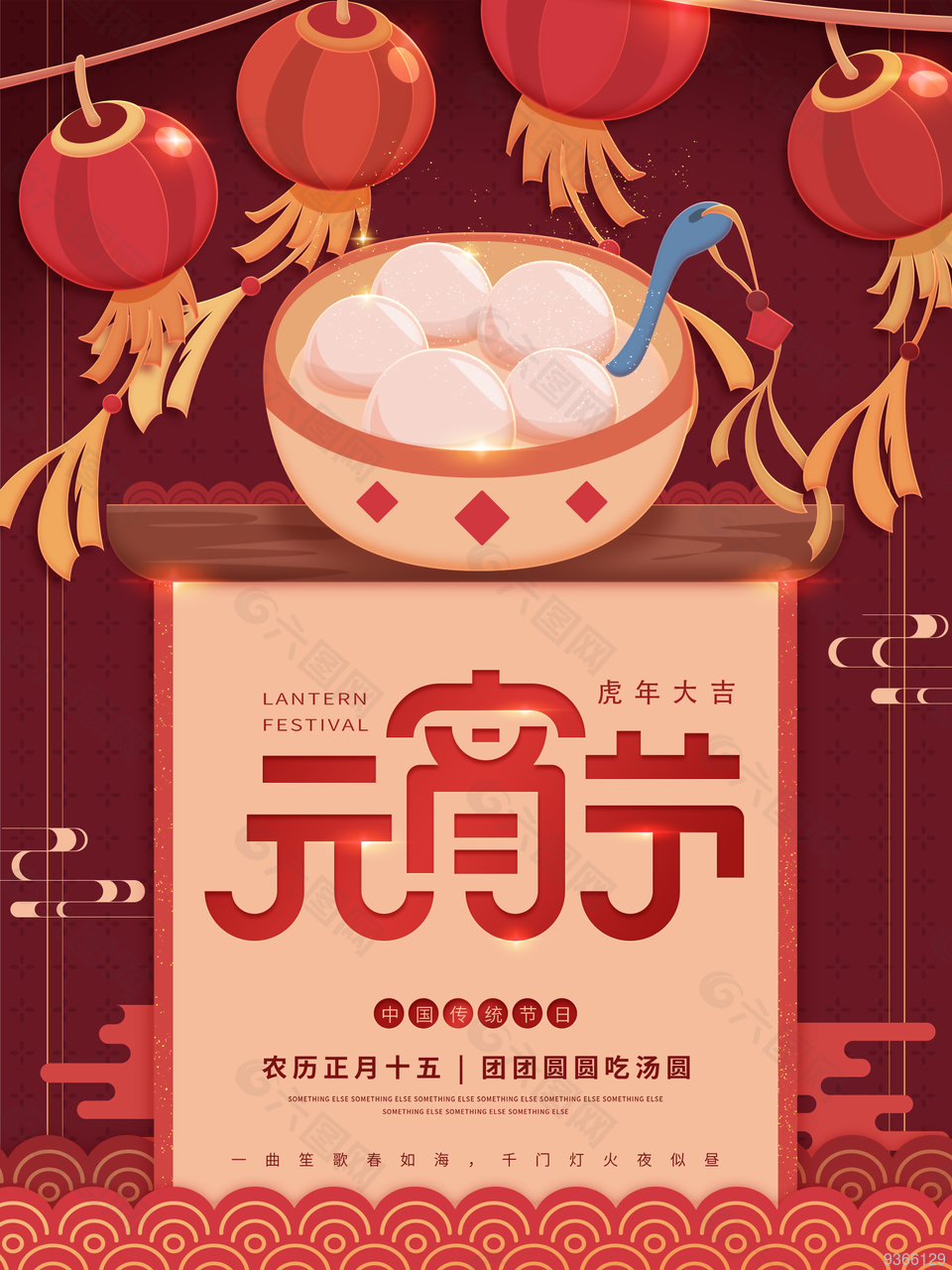 团团圆圆吃汤圆节日海报设计